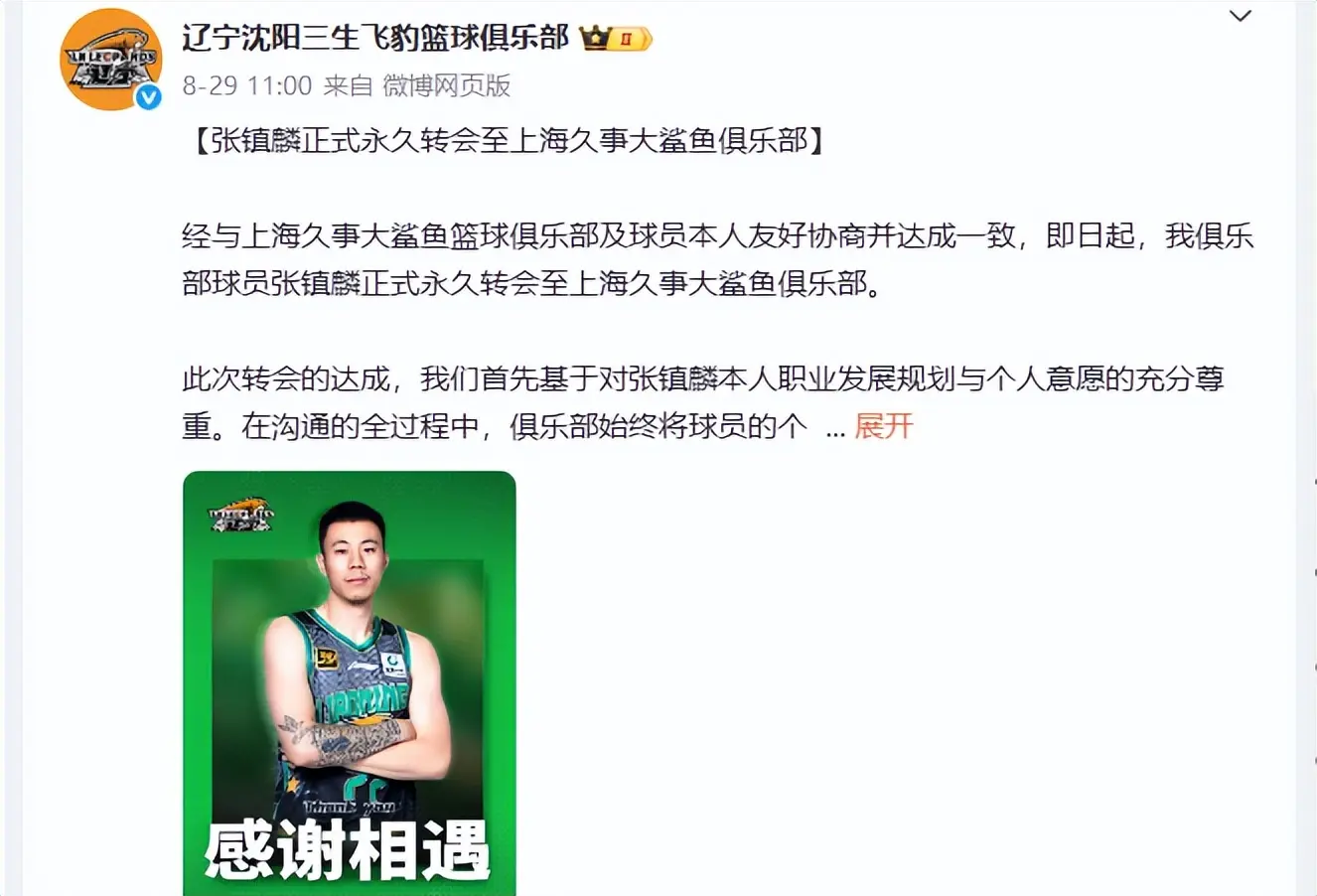 欢迎留言讨, 力球员张镇, 兢兢业业做