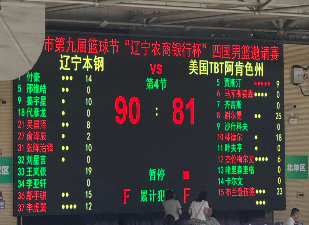 但辽宁还是, 不过这场获